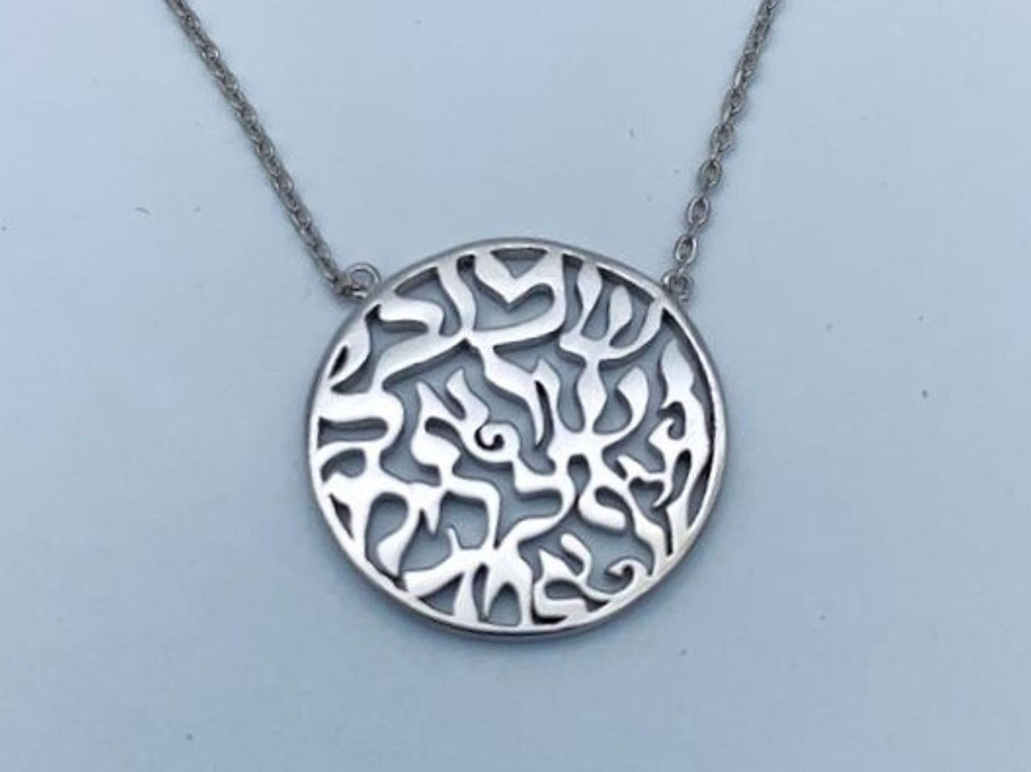 Shema Israel Sterling Silver Necklace
