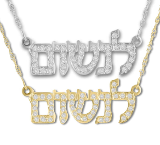 Personalized Hebrew Name Necklace with Crystals