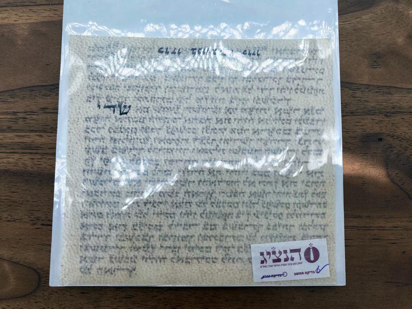Kosher Mezuzah Scroll (Klaf)