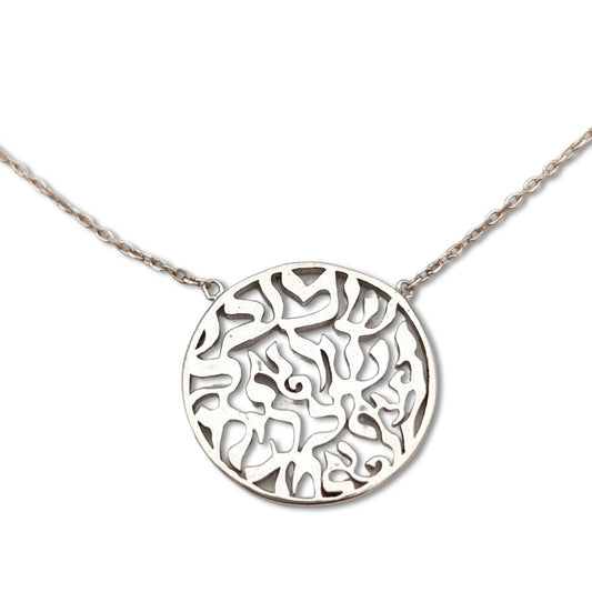 Shema Israel Sterling Silver Necklace